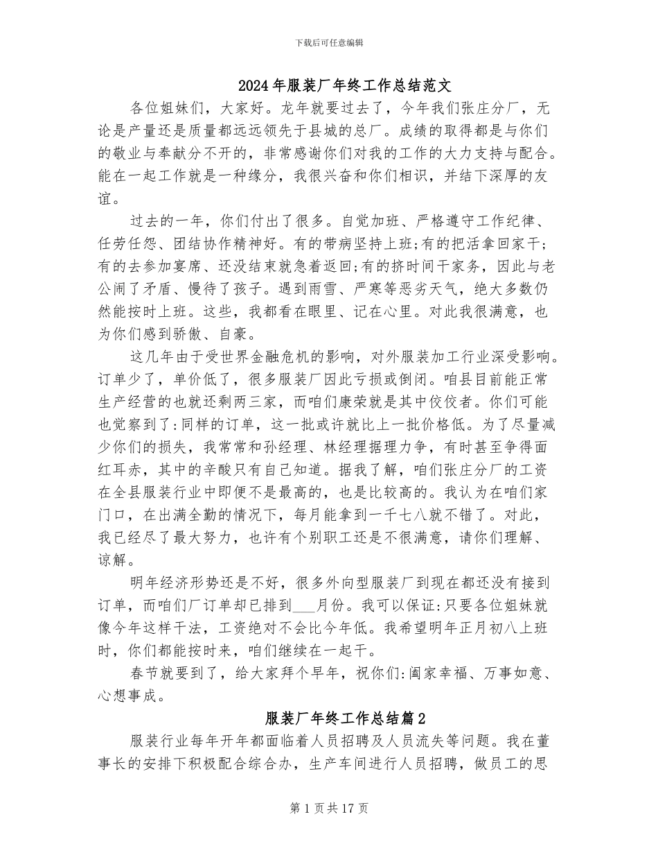 2024年服装厂年终工作总结范文_第1页