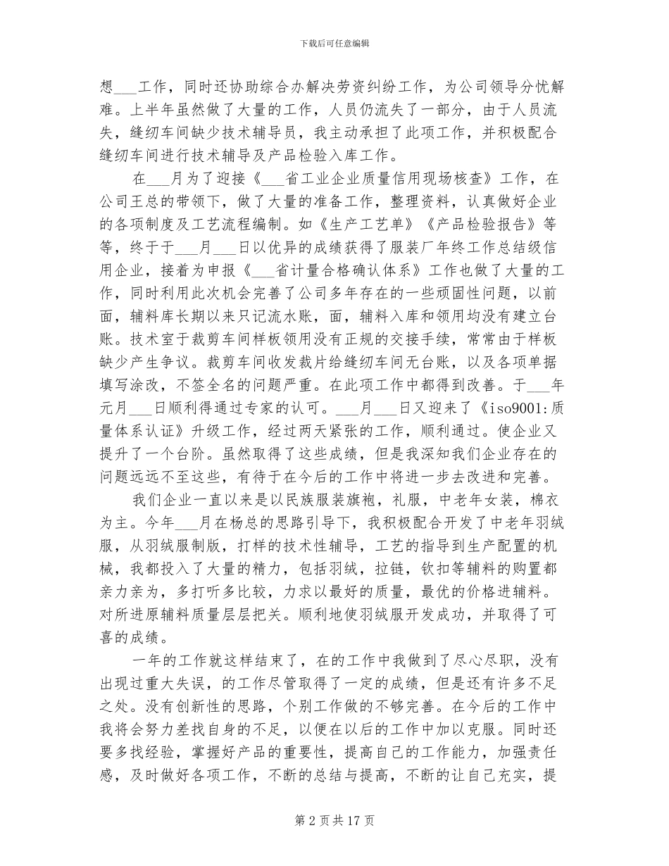 2024年服装厂年终工作总结范文_第2页