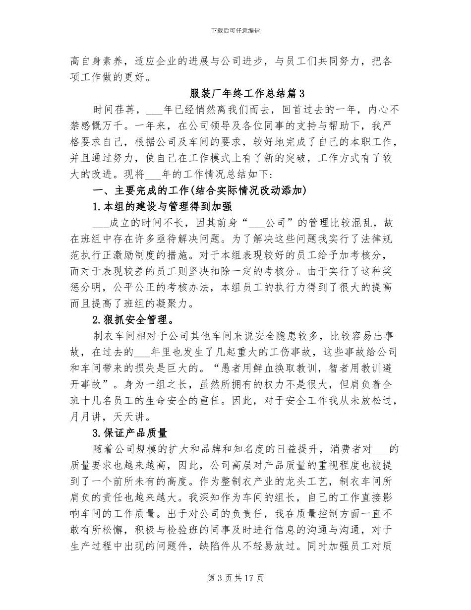 2024年服装厂年终工作总结范文_第3页