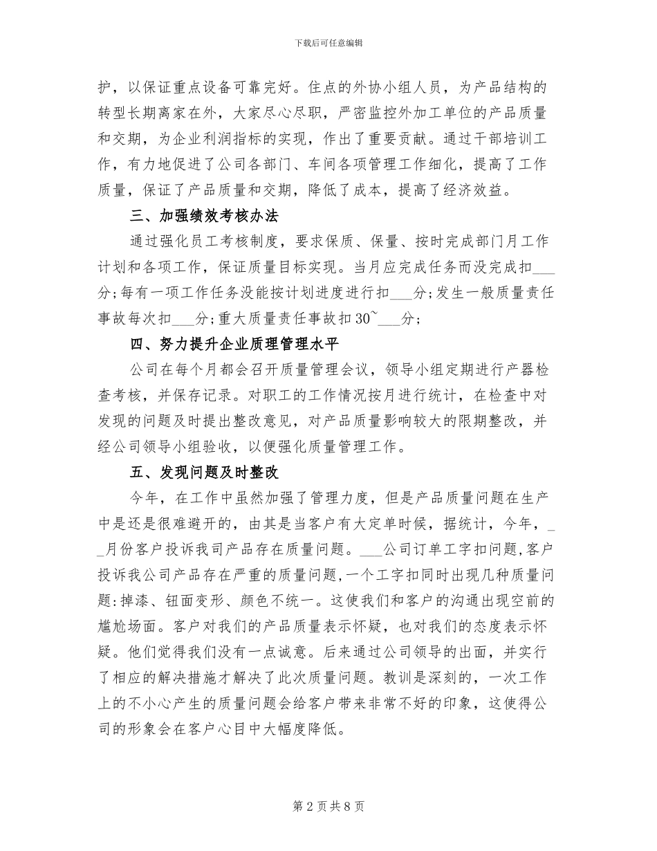 2024年服装厂技术部年终总结_第2页