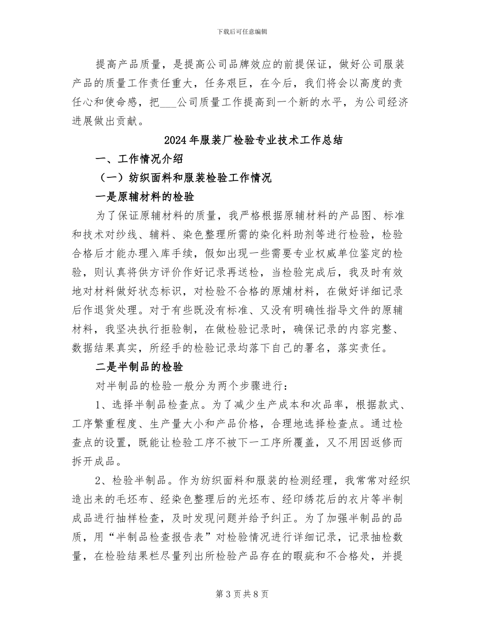 2024年服装厂技术部年终总结_第3页