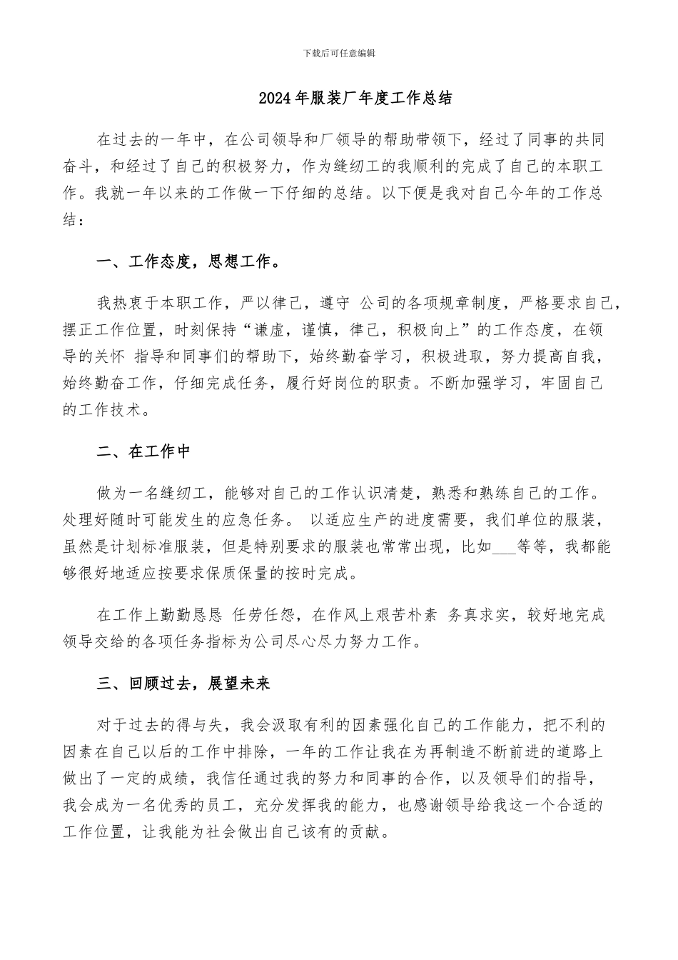 2024年服装厂年度工作总结_第1页