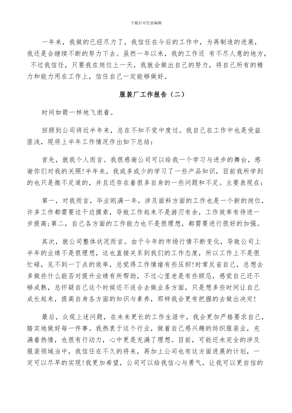 2024年服装厂年度工作总结_第2页