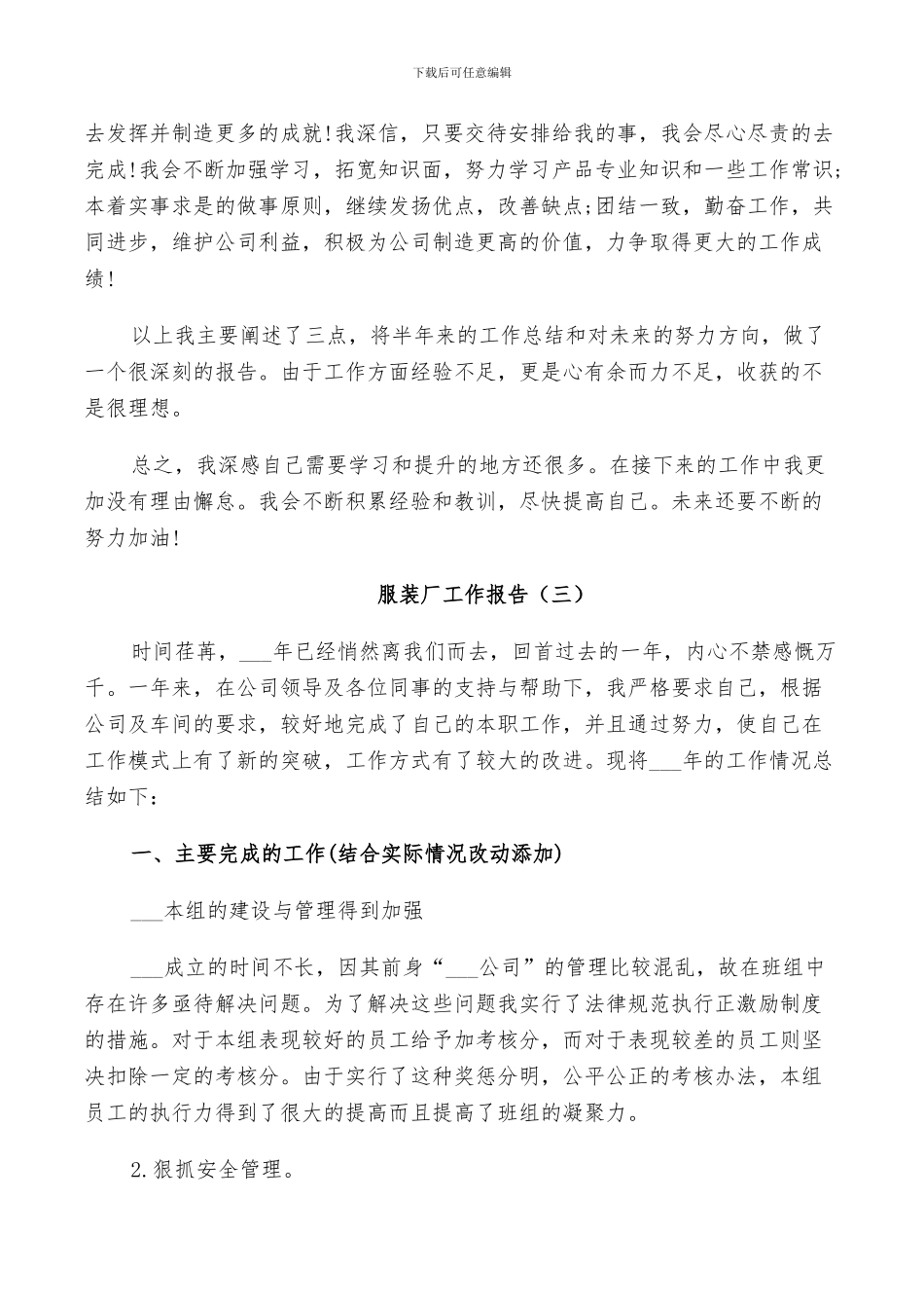 2024年服装厂年度工作总结_第3页