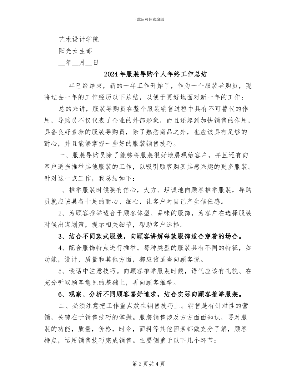 2024年服装大赛活动总结_第2页