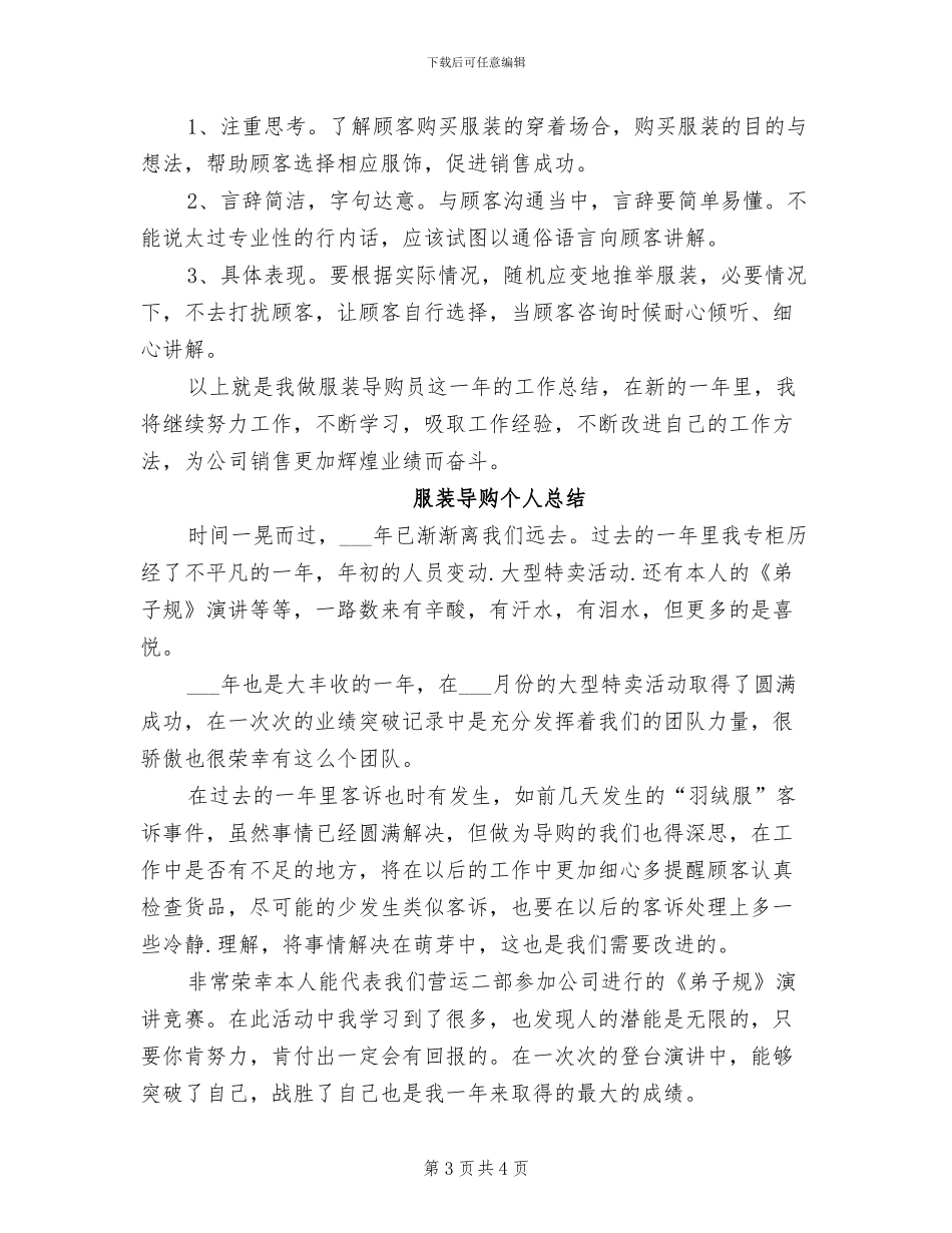 2024年服装大赛活动总结_第3页