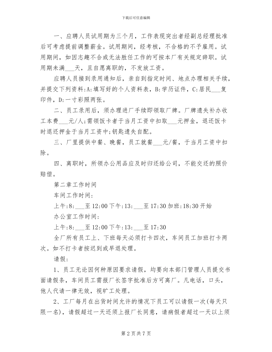 2024年服装厂消防安全管理制度_第2页