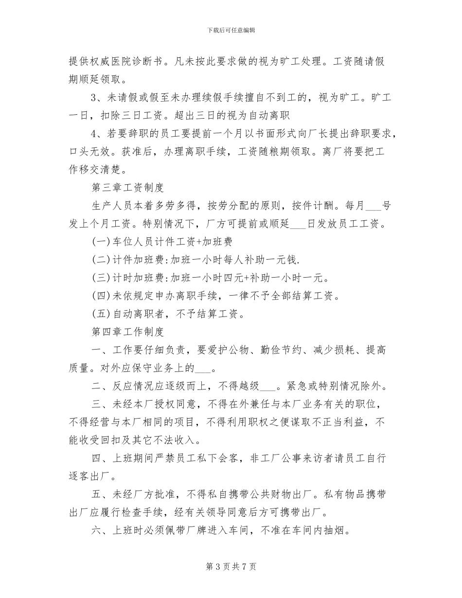 2024年服装厂消防安全管理制度_第3页