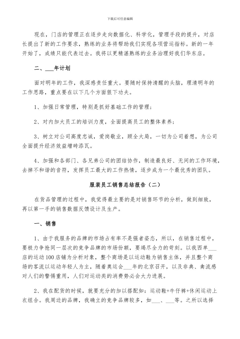 2024年服装员工销售个人工作总结_第2页