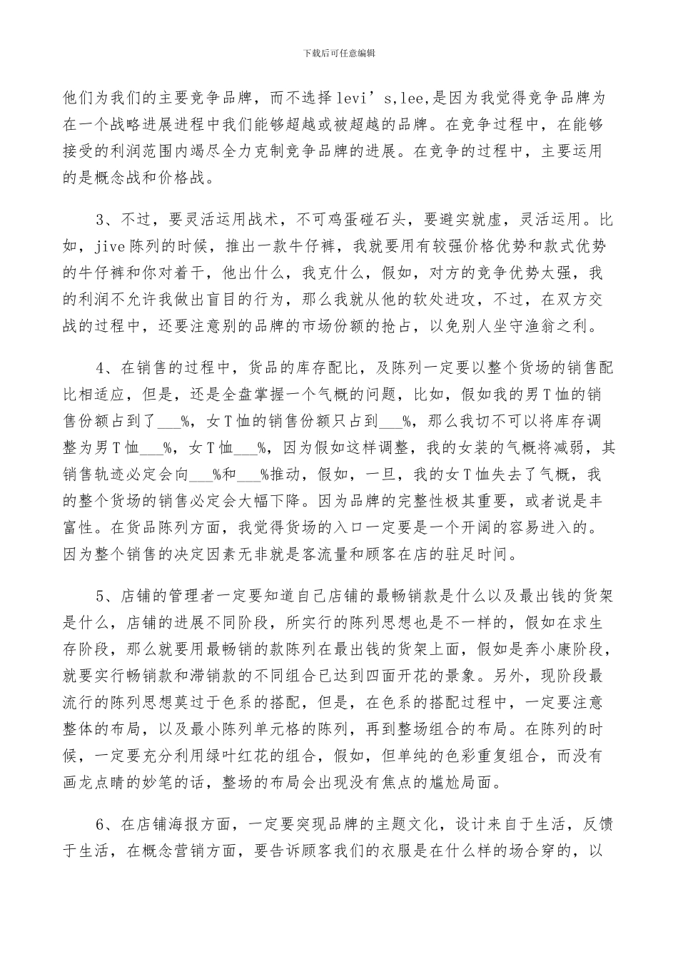 2024年服装员工销售个人工作总结_第3页
