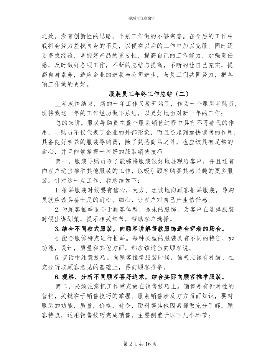 2024年服装员工年终工作总结_第2页