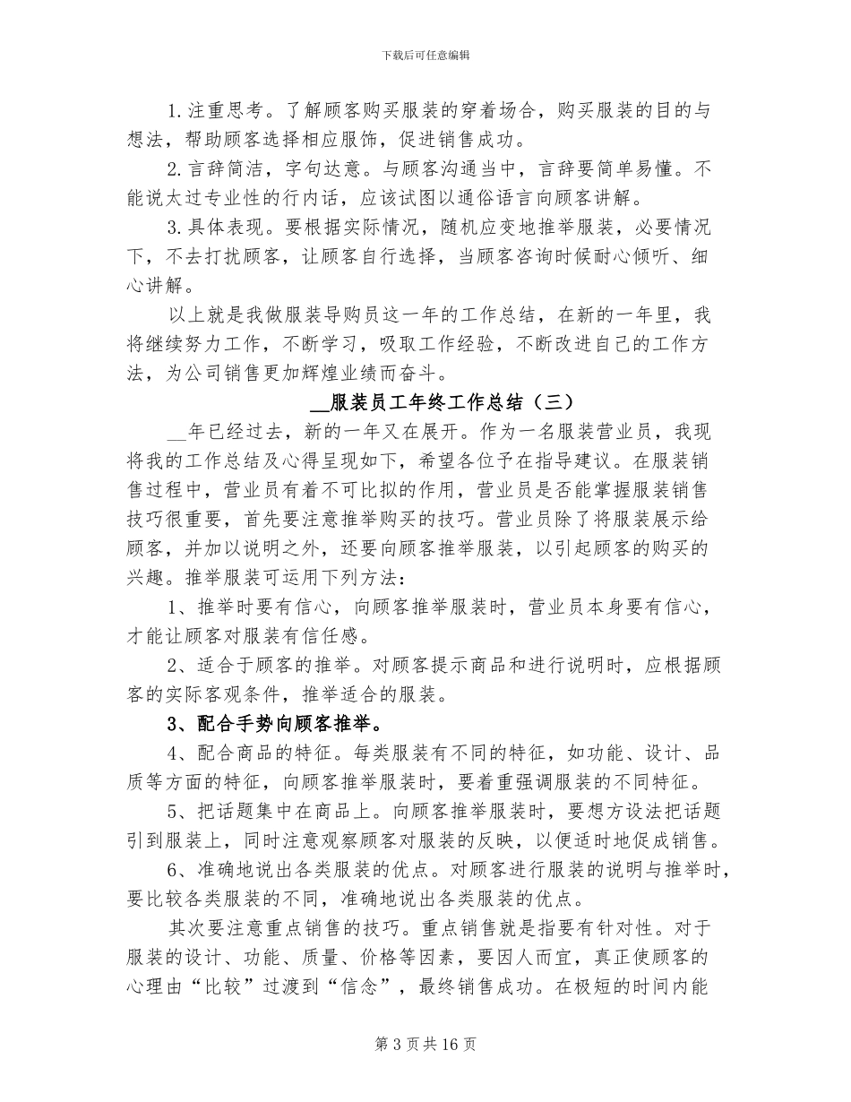 2024年服装员工年终工作总结_第3页