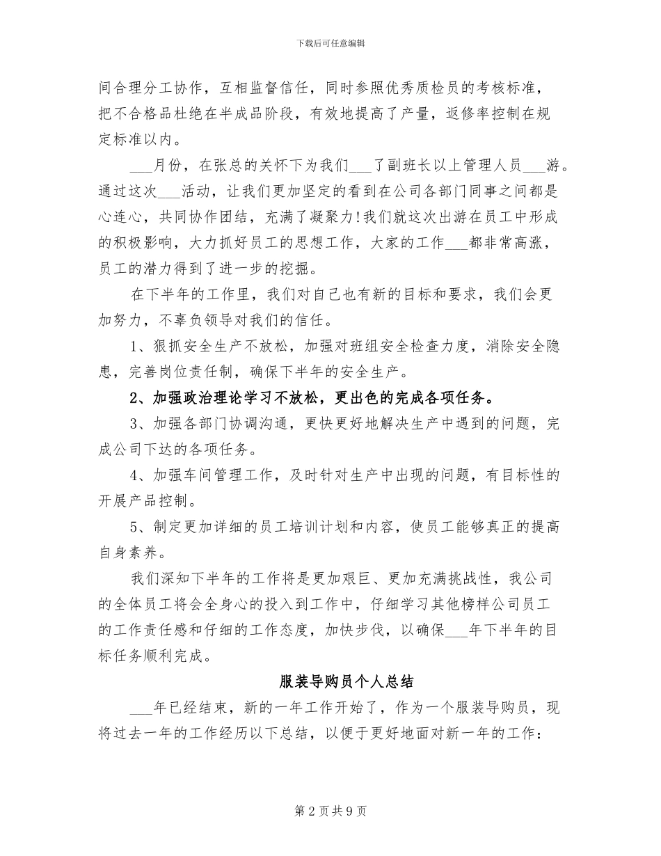 2024年服装导购员上半年工作总结_第2页