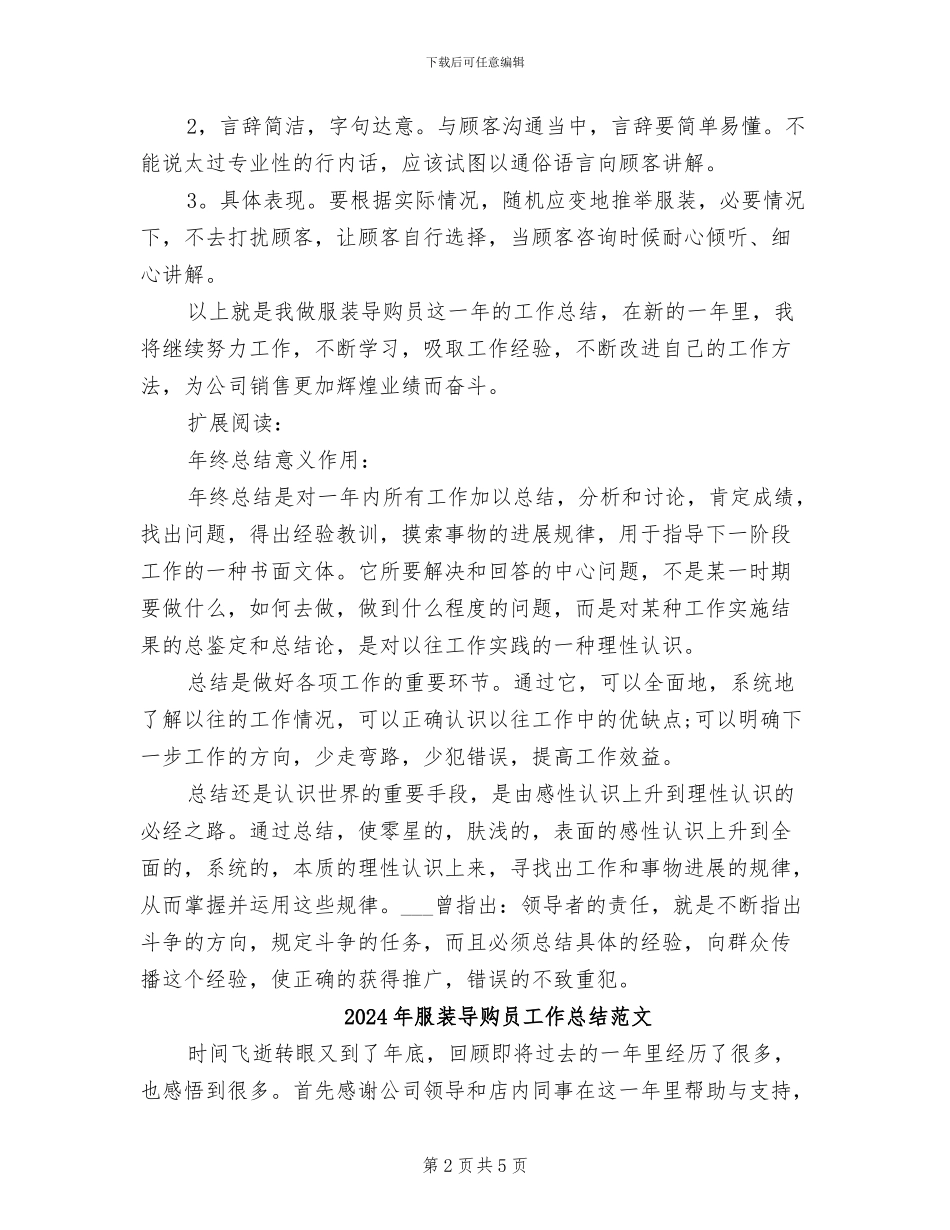 2024年服装导购员工作总结_第2页