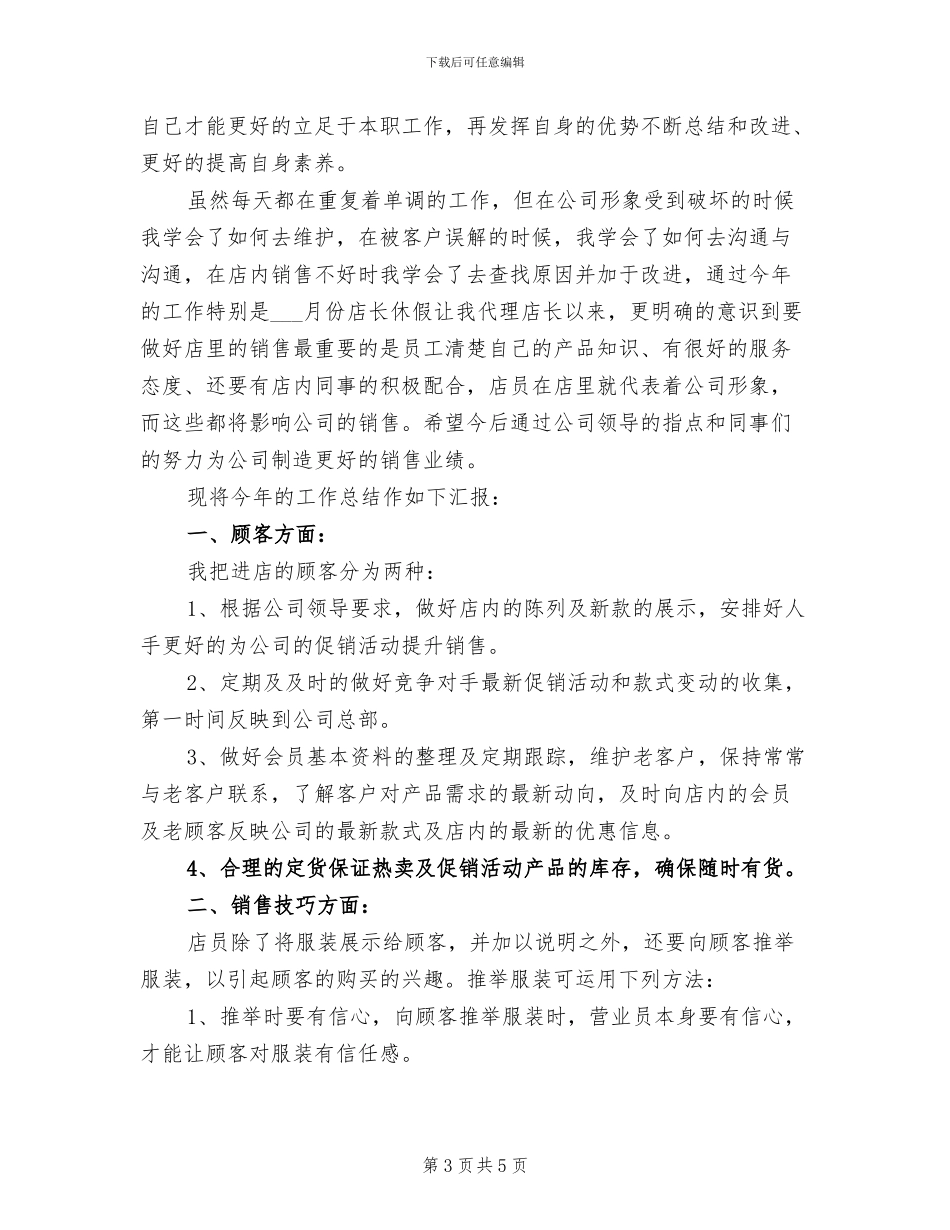 2024年服装导购员工作总结_第3页