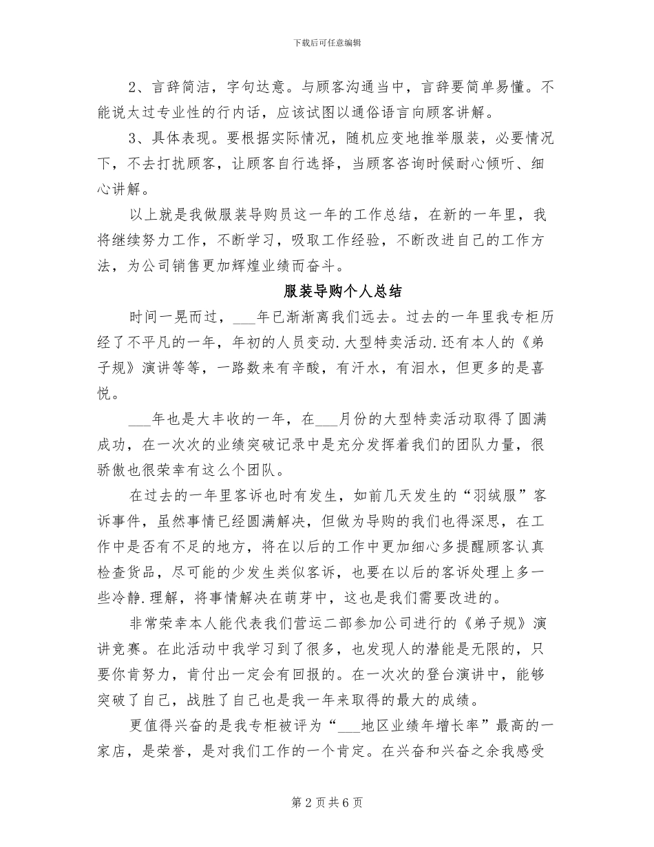 2024年服装导购个人年终工作总结_第2页