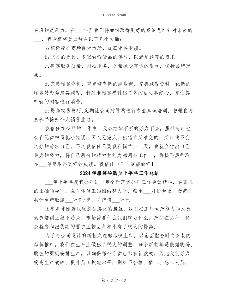 2024年服装导购个人年终工作总结_第3页