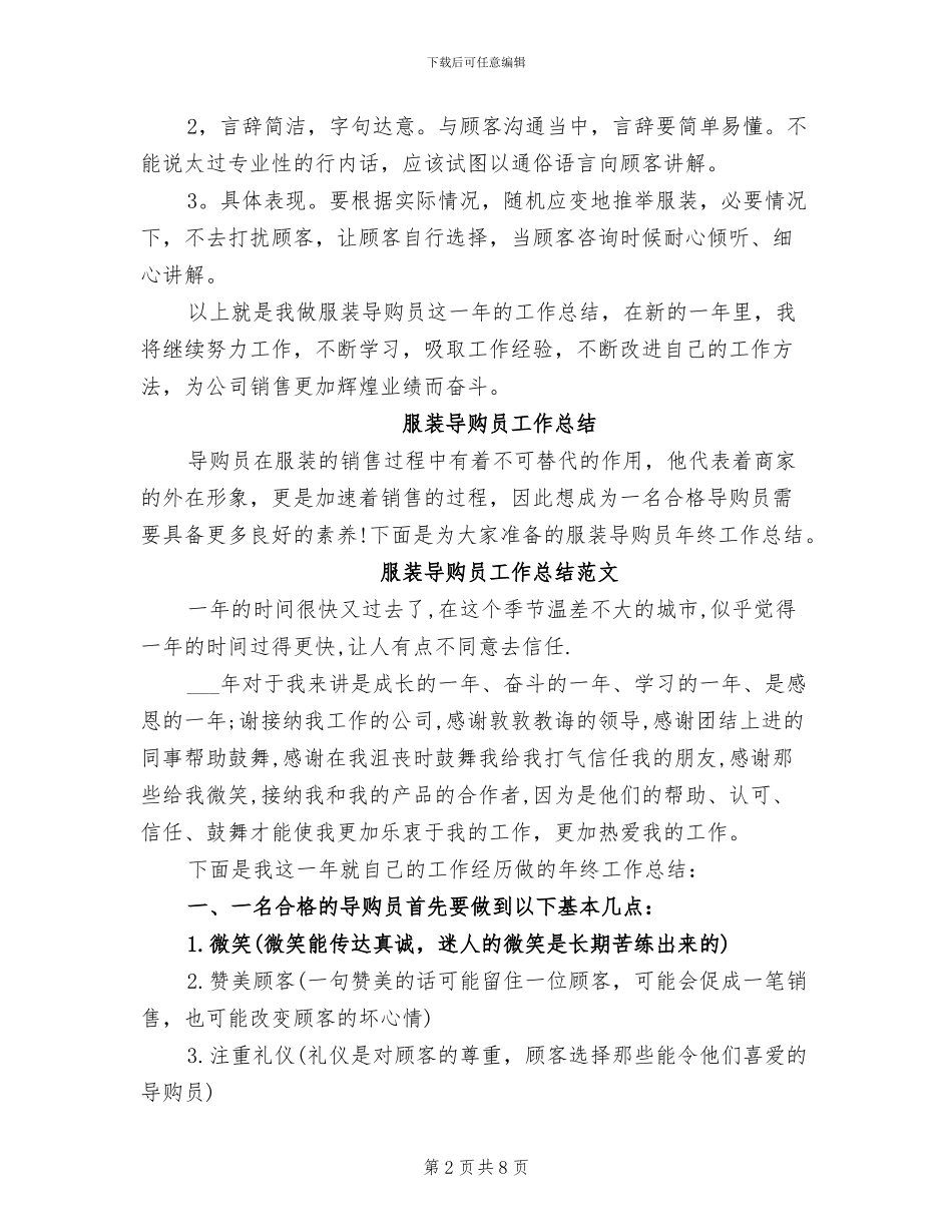 2024年服装导购员个人总结_第2页