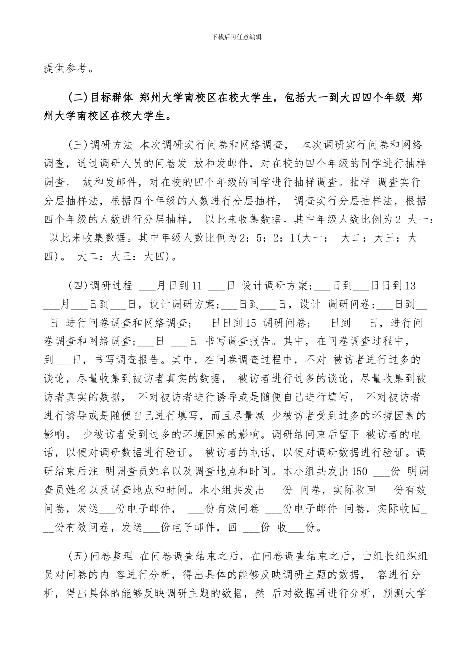 2024年服装市场调研报告总结_第2页