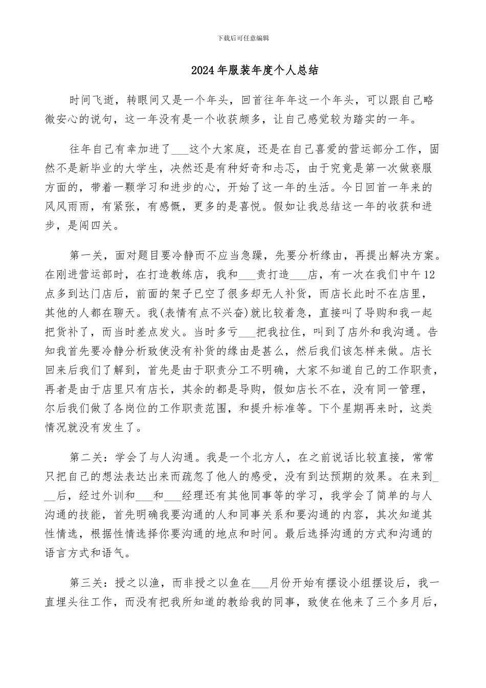 2024年服装年度个人总结_第1页