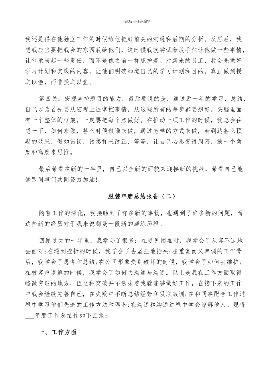 2024年服装年度个人总结_第2页