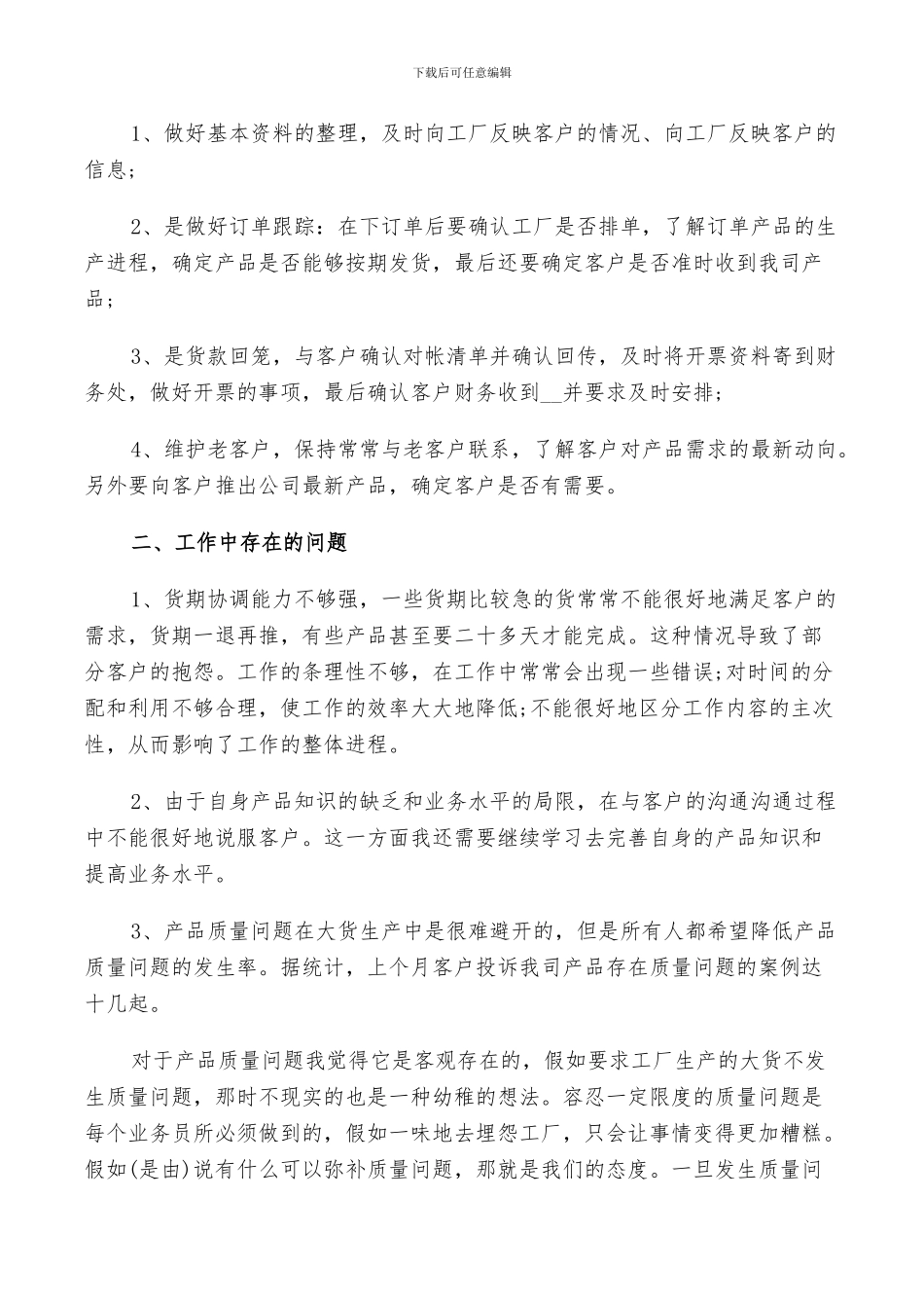 2024年服装年度个人总结_第3页