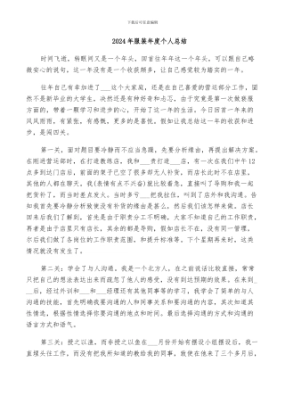 2024年服装年度个人总结