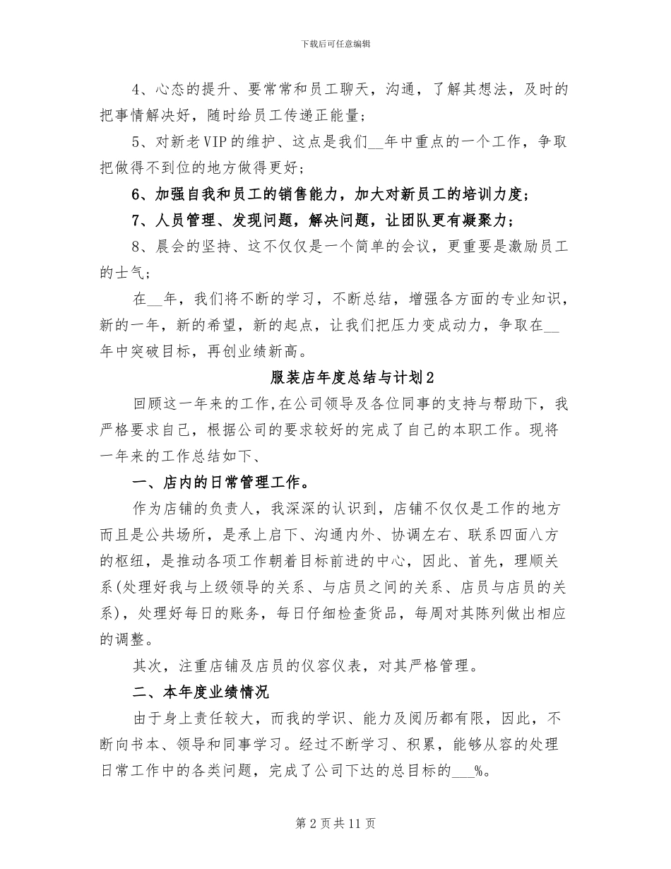 2024年服装店年度总结与计划_第2页
