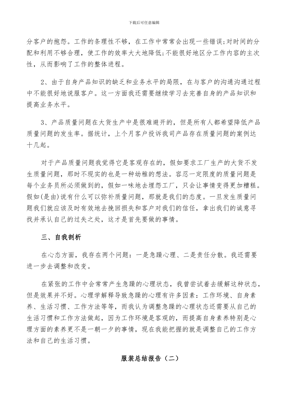 2024年服装年度工作总结_第2页