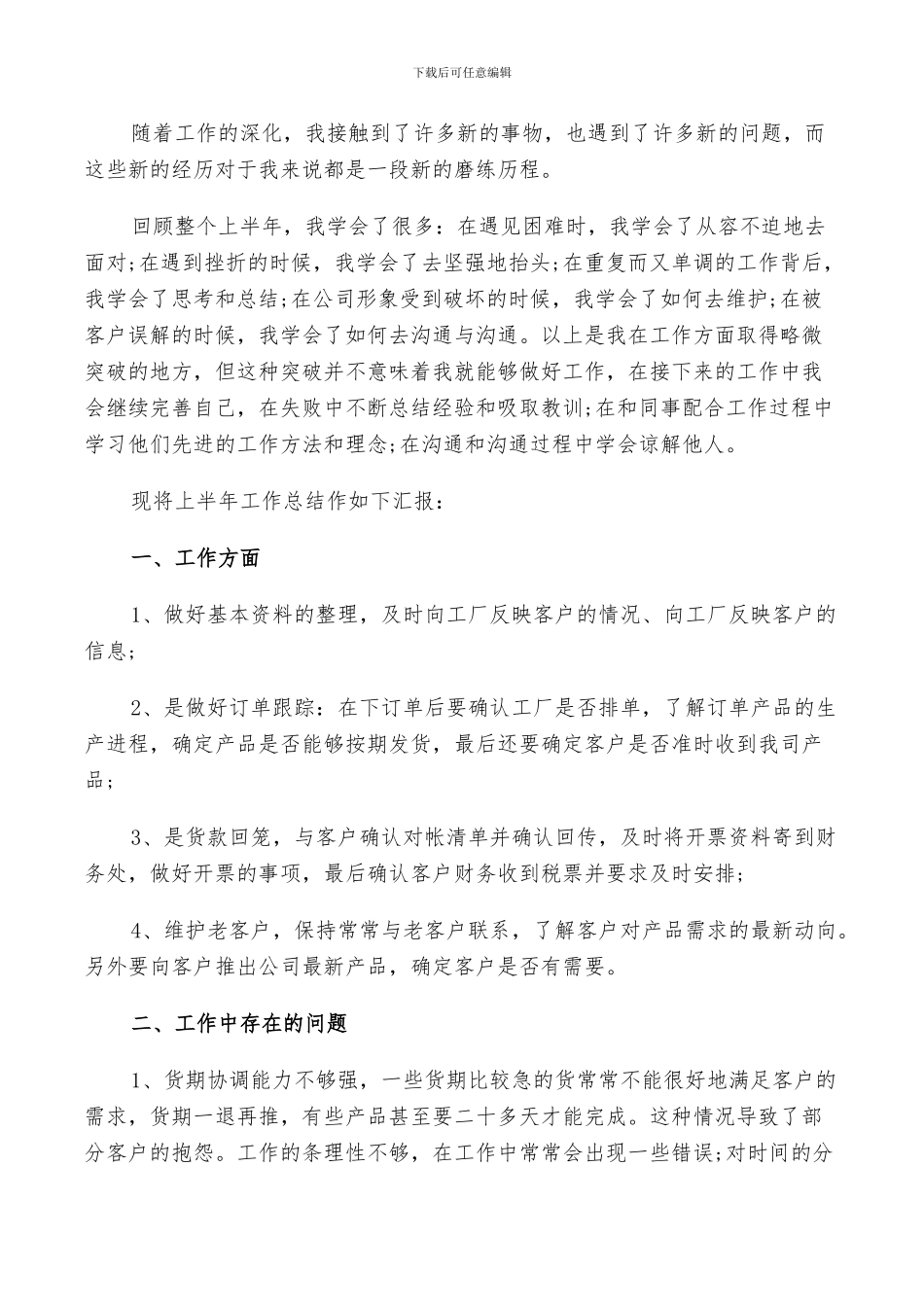 2024年服装年度工作总结_第3页