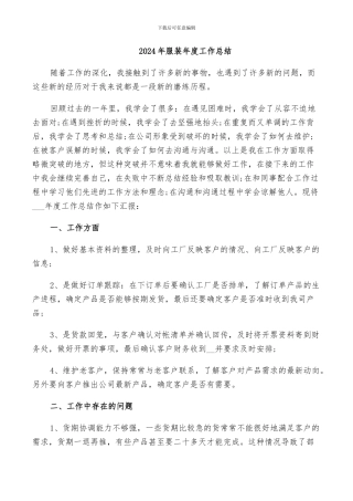 2024年服装年度工作总结