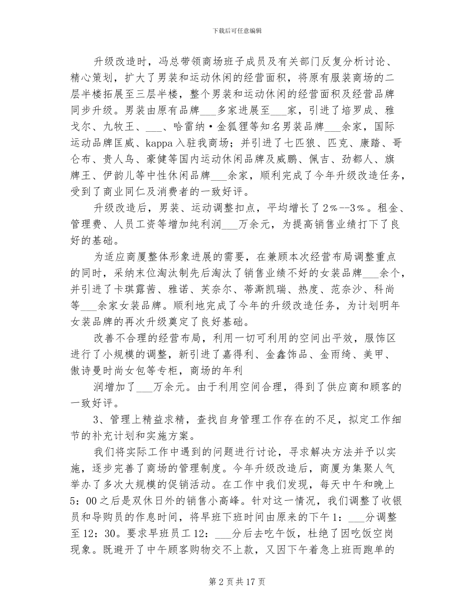 2024年服装年终工作总结版_第2页