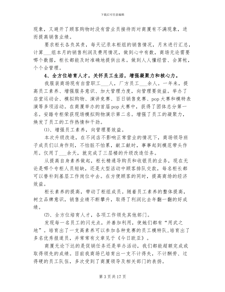 2024年服装年终工作总结版_第3页