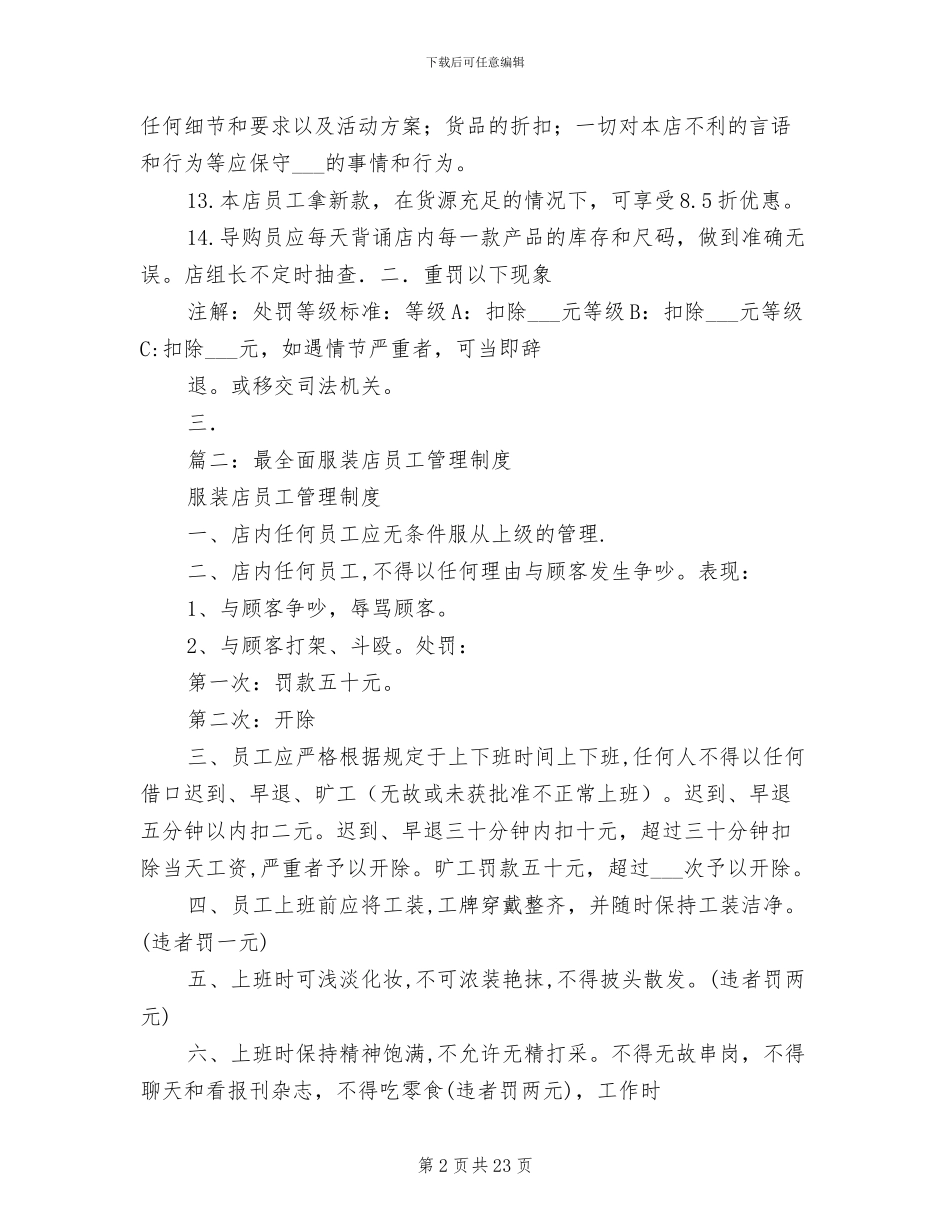 2024年服装店员工薪资奖励制度_第2页