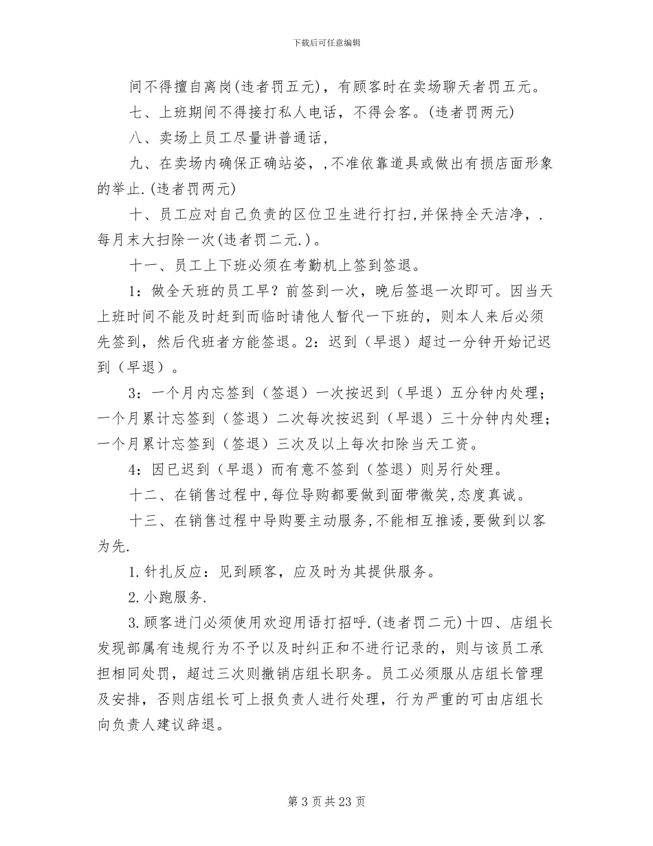 2024年服装店员工薪资奖励制度_第3页