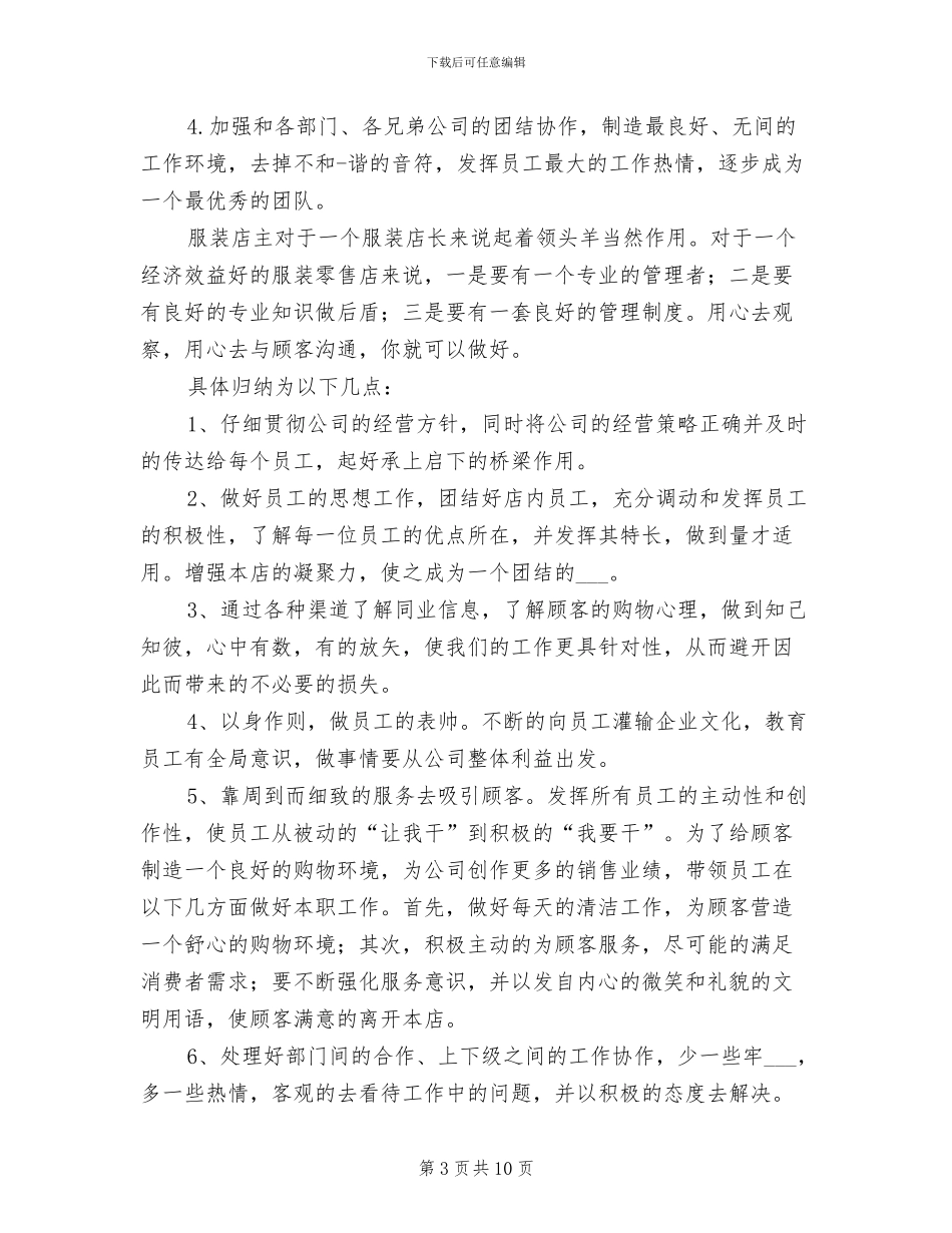 2024年服装店店长上半年工作总结_第3页