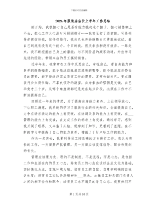 2024年服装店店长上半年工作总结
