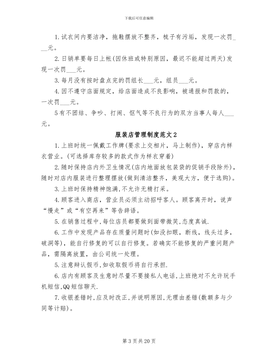 2024年服装店管理制度范文_第3页