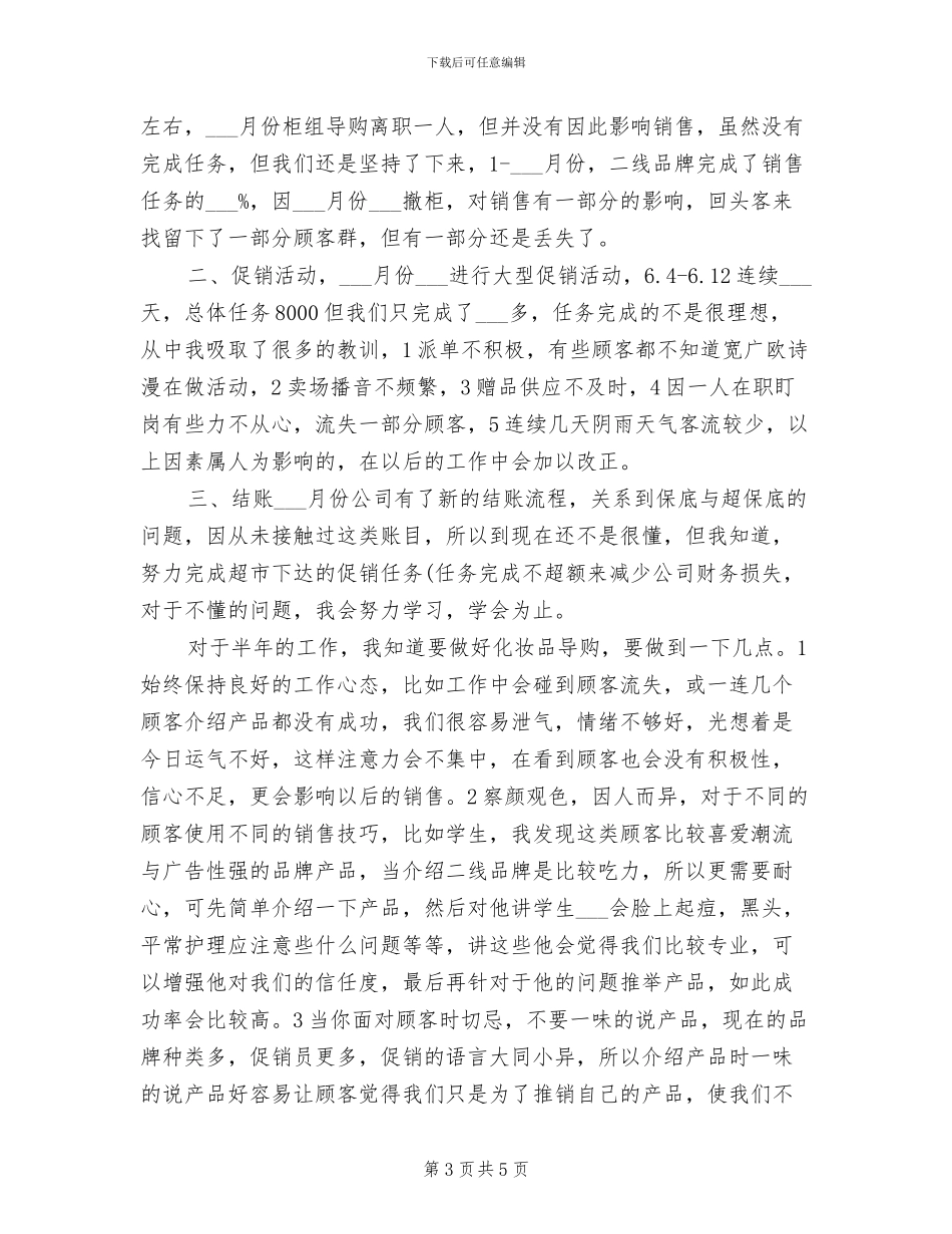 2024年服装店长7月工作总结范文_第3页