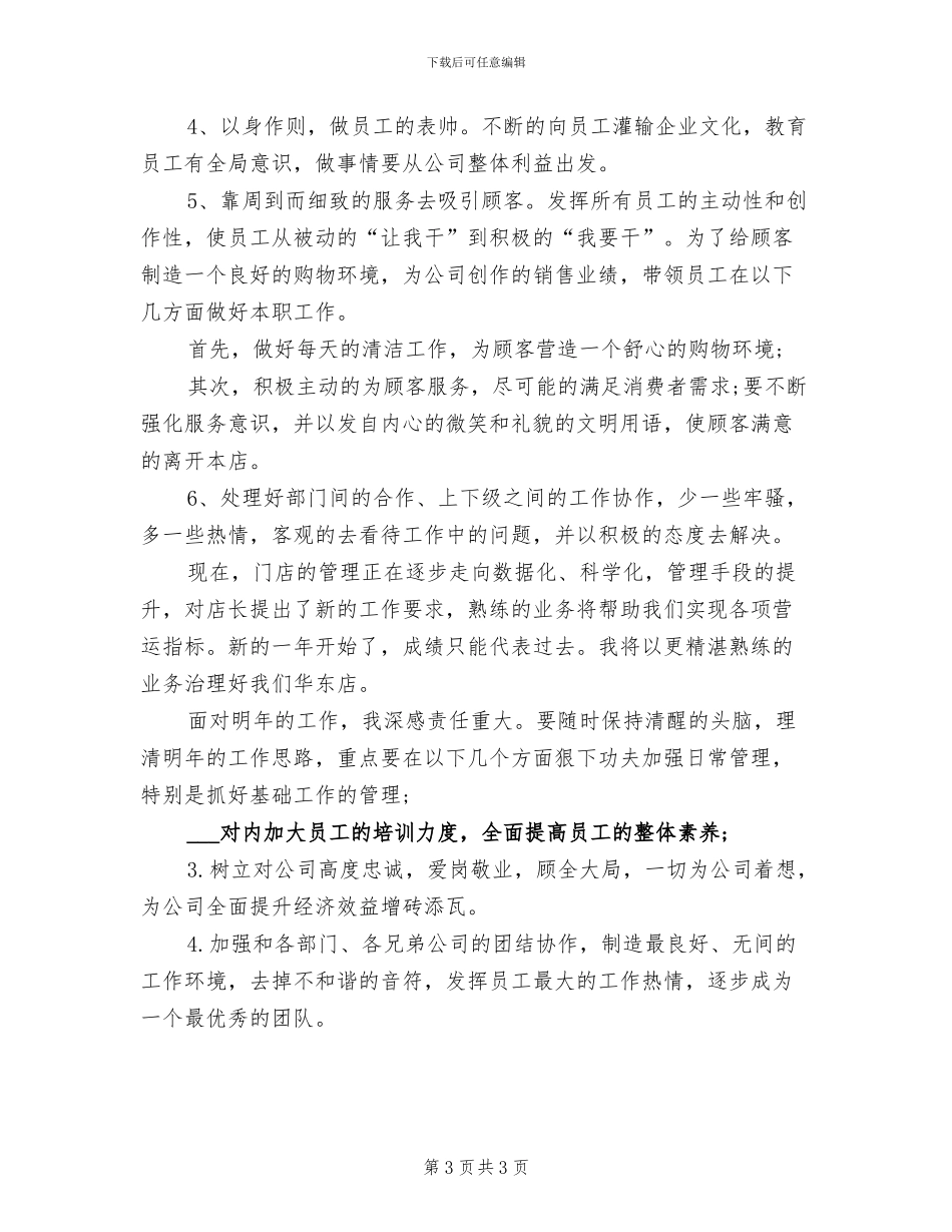 2024年服装店长7月工作总结_第3页