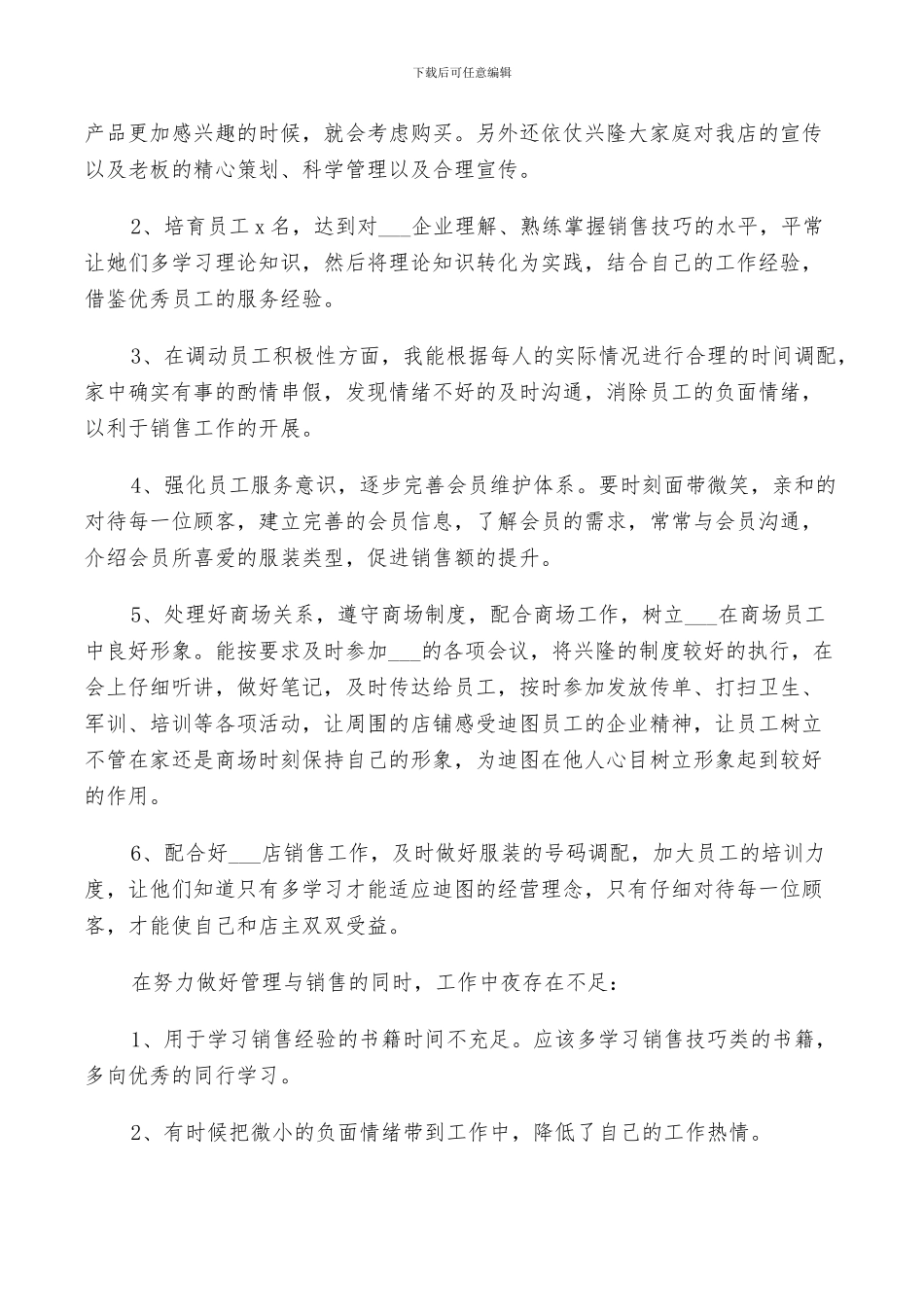 2024年服装店长个人年度总结范文_第2页