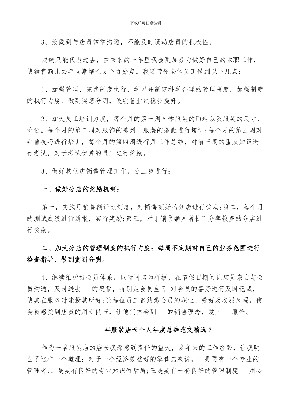 2024年服装店长个人年度总结范文_第3页