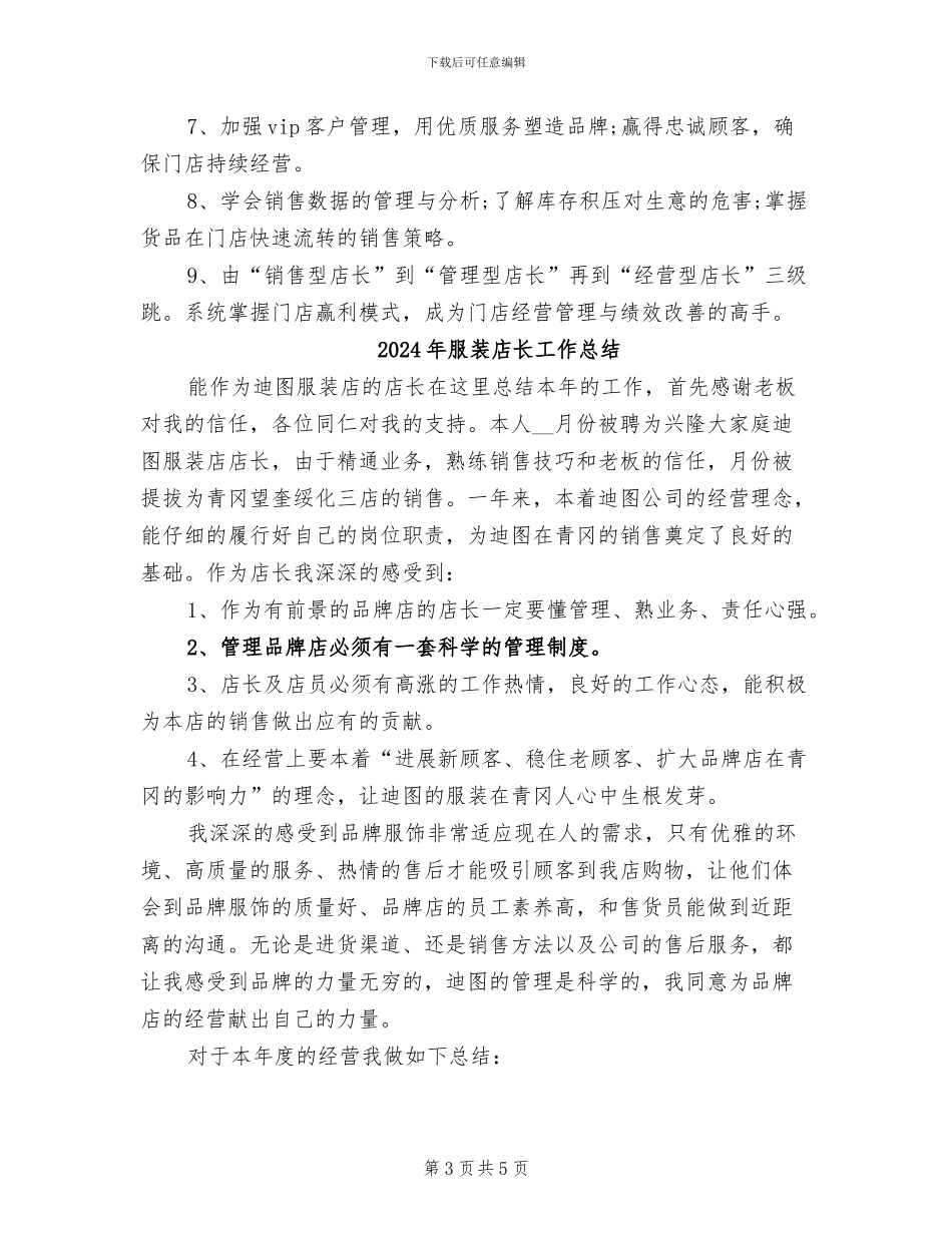 2024年服装店长培训总结_第3页