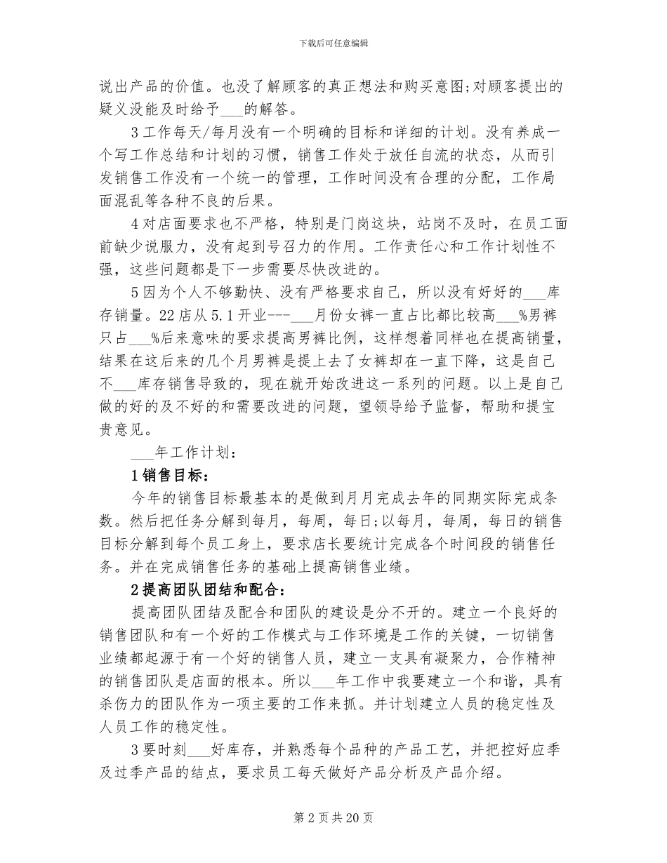 2024年服装店长年度个人工作总结_第2页
