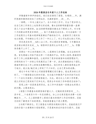 2024年服装店长年度个人工作总结