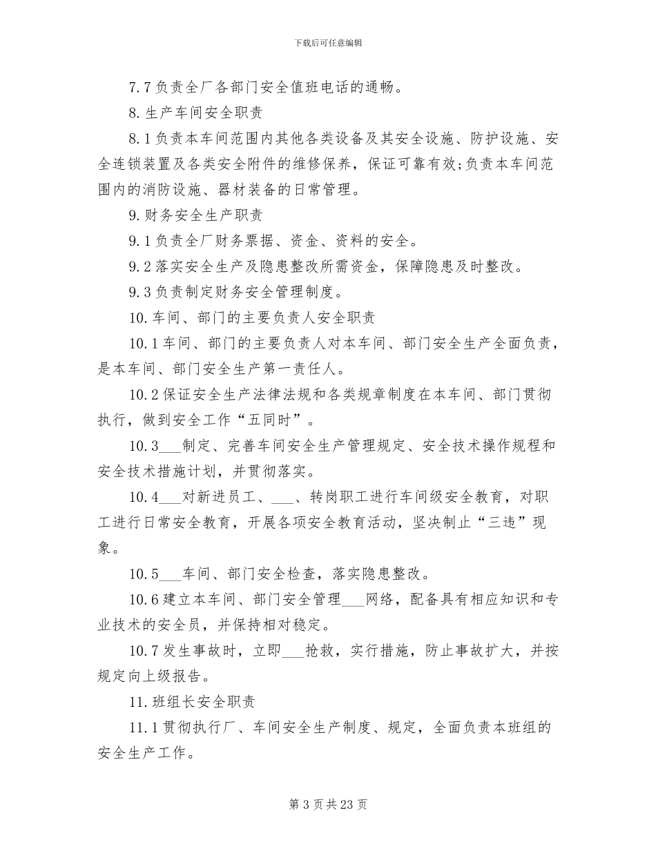 2024年服装生产车间管理规章制度范本_第3页