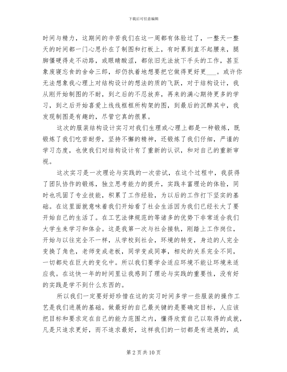 2024年服装生产实习总结与体会_第2页