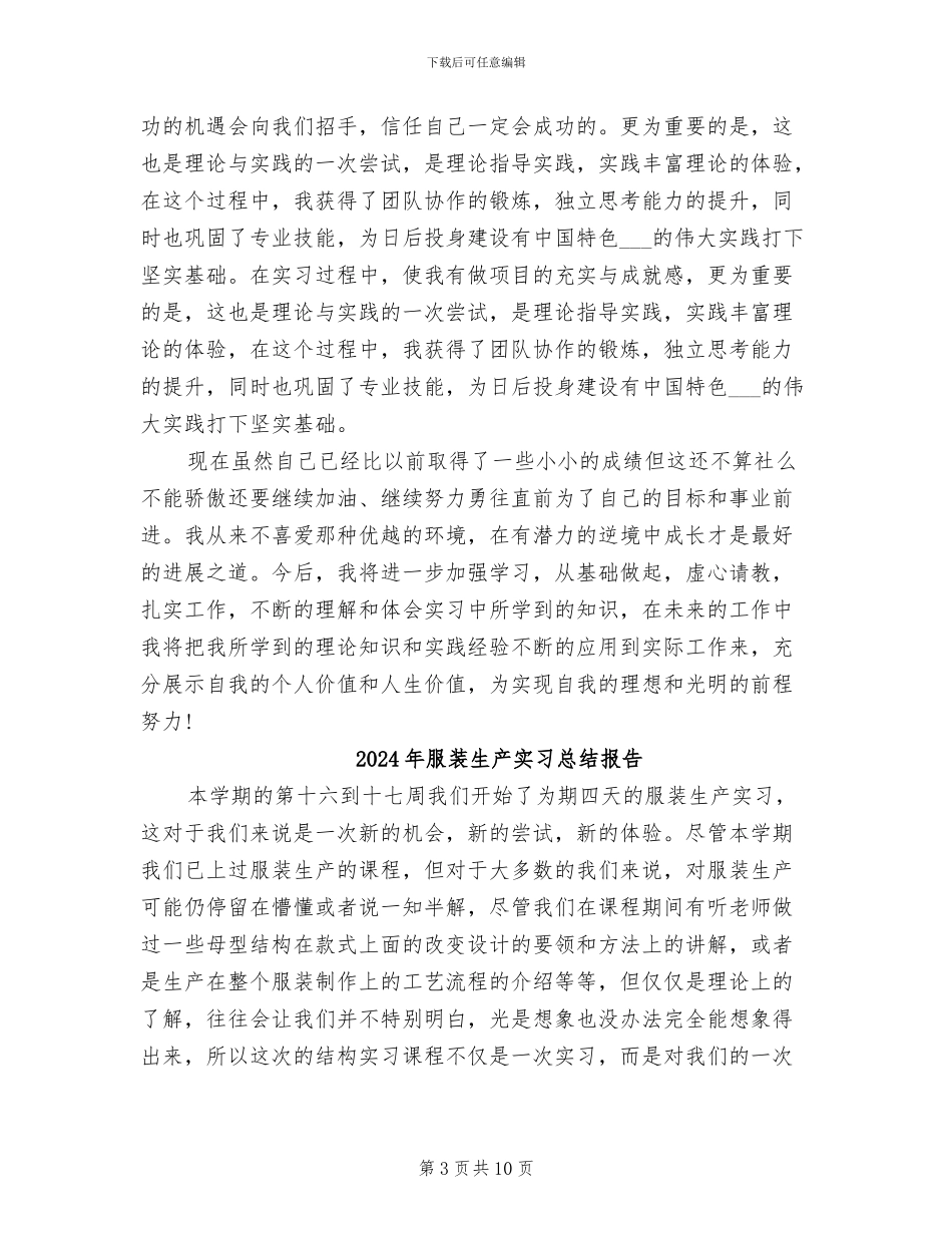 2024年服装生产实习总结与体会_第3页
