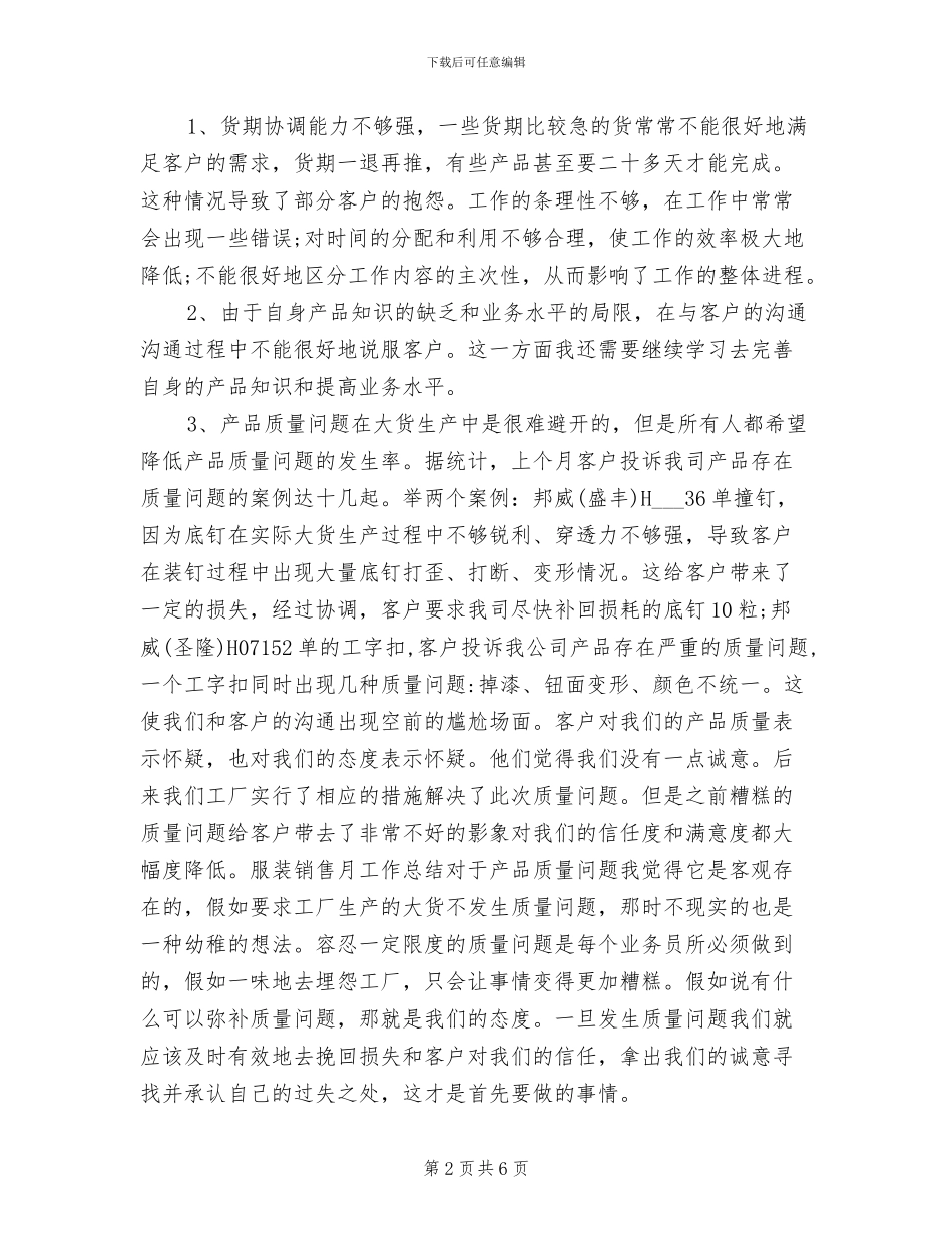 2024年服装日销售工作总结_第2页