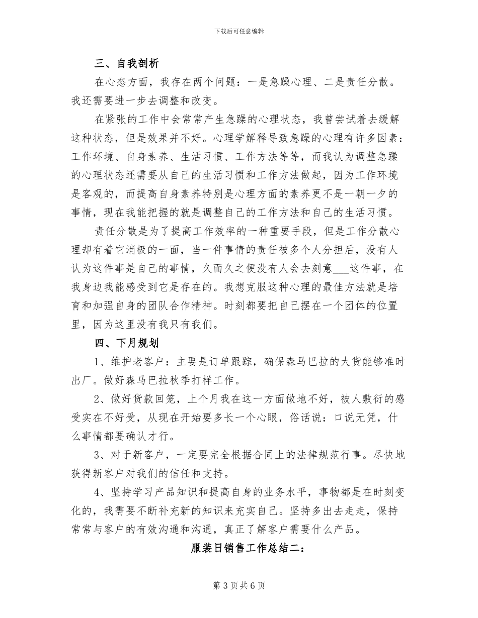 2024年服装日销售工作总结_第3页